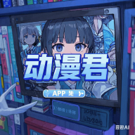 256tv安装包APP应用